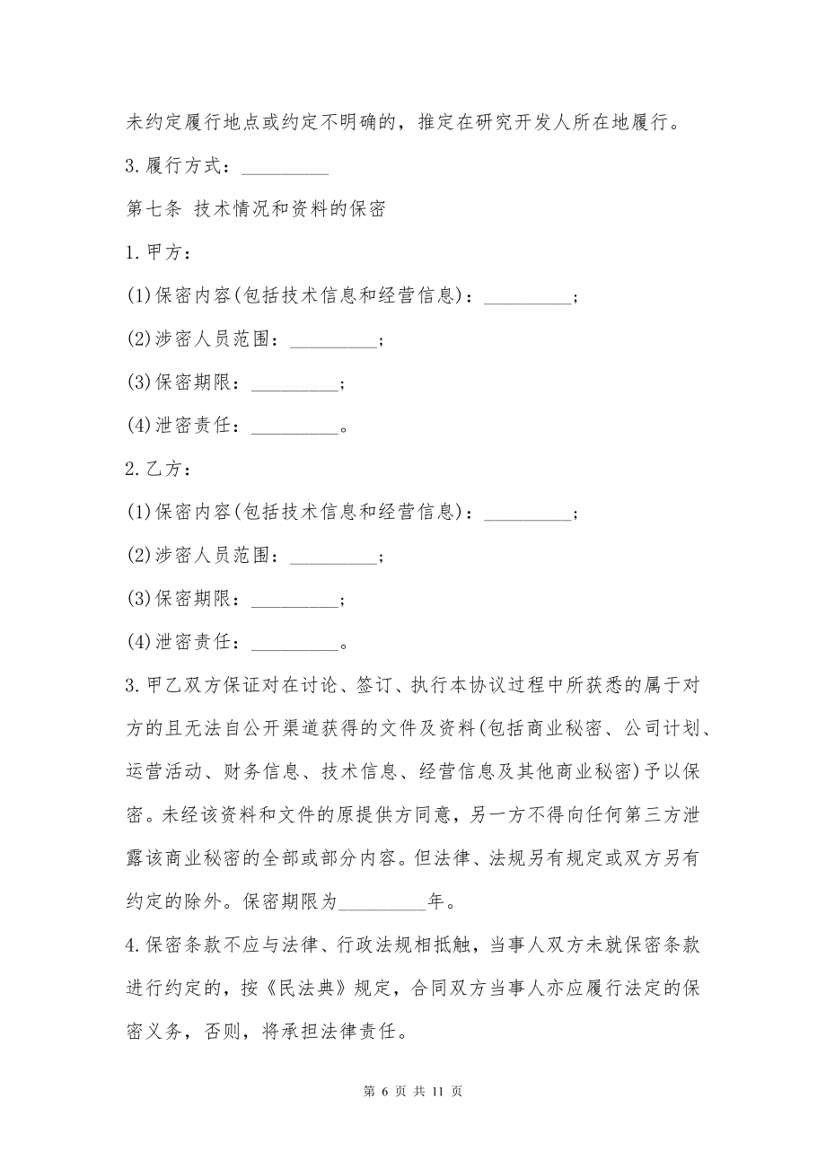 公司技术开发合作协议书