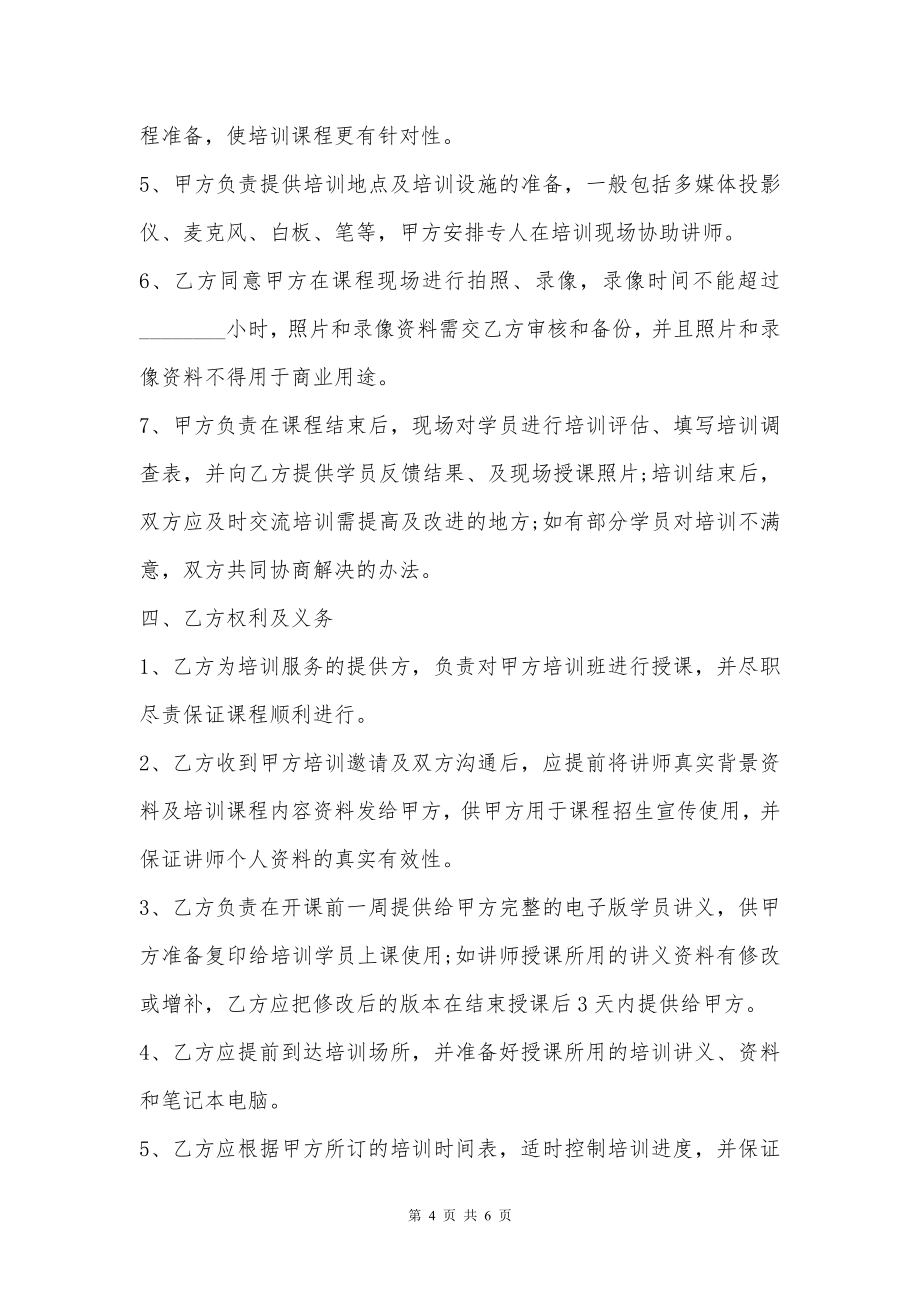 商学院培训机构讲师协议