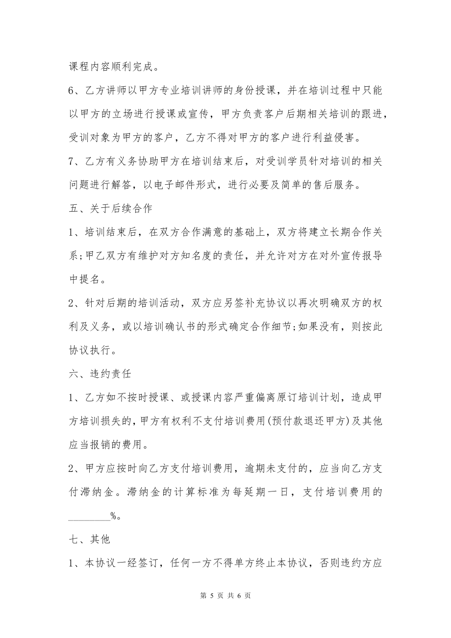 商学院培训机构讲师协议