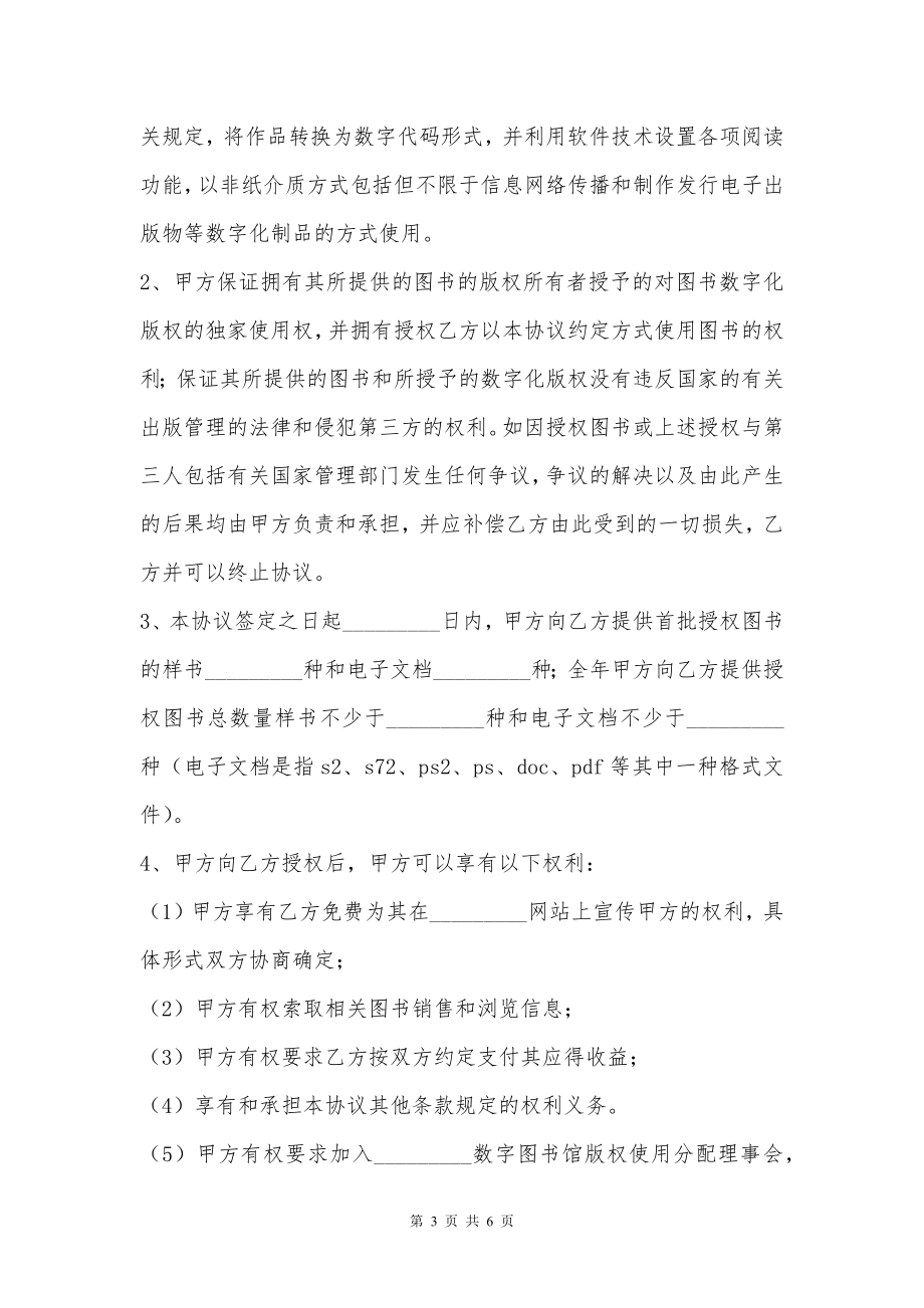 数字图书馆合作协议书专业版