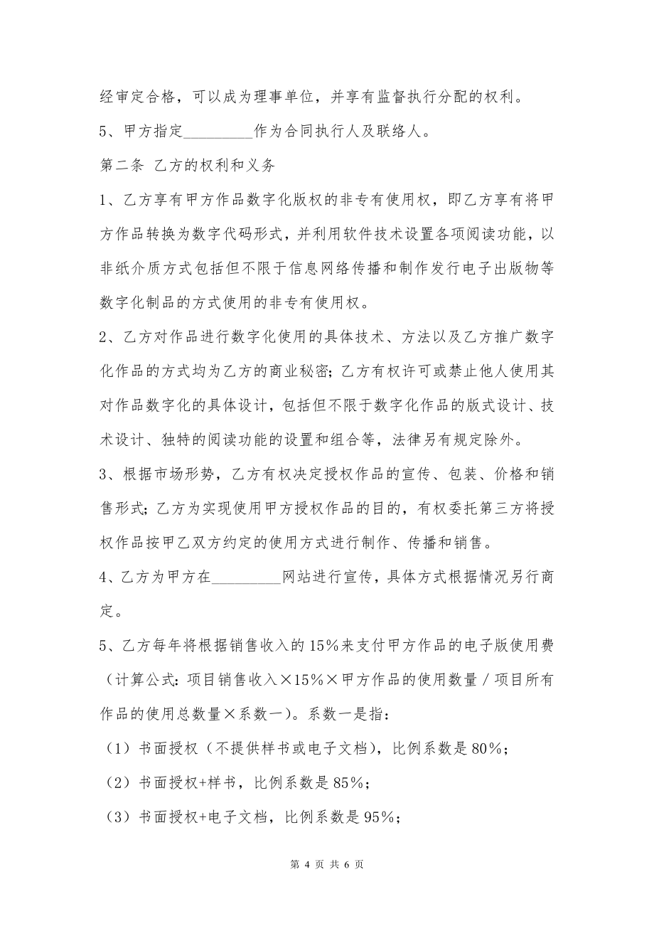 数字图书馆合作协议书专业版