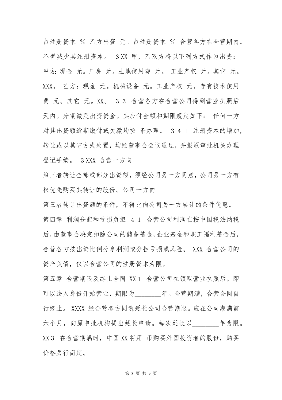 网签版项目合作经营合同