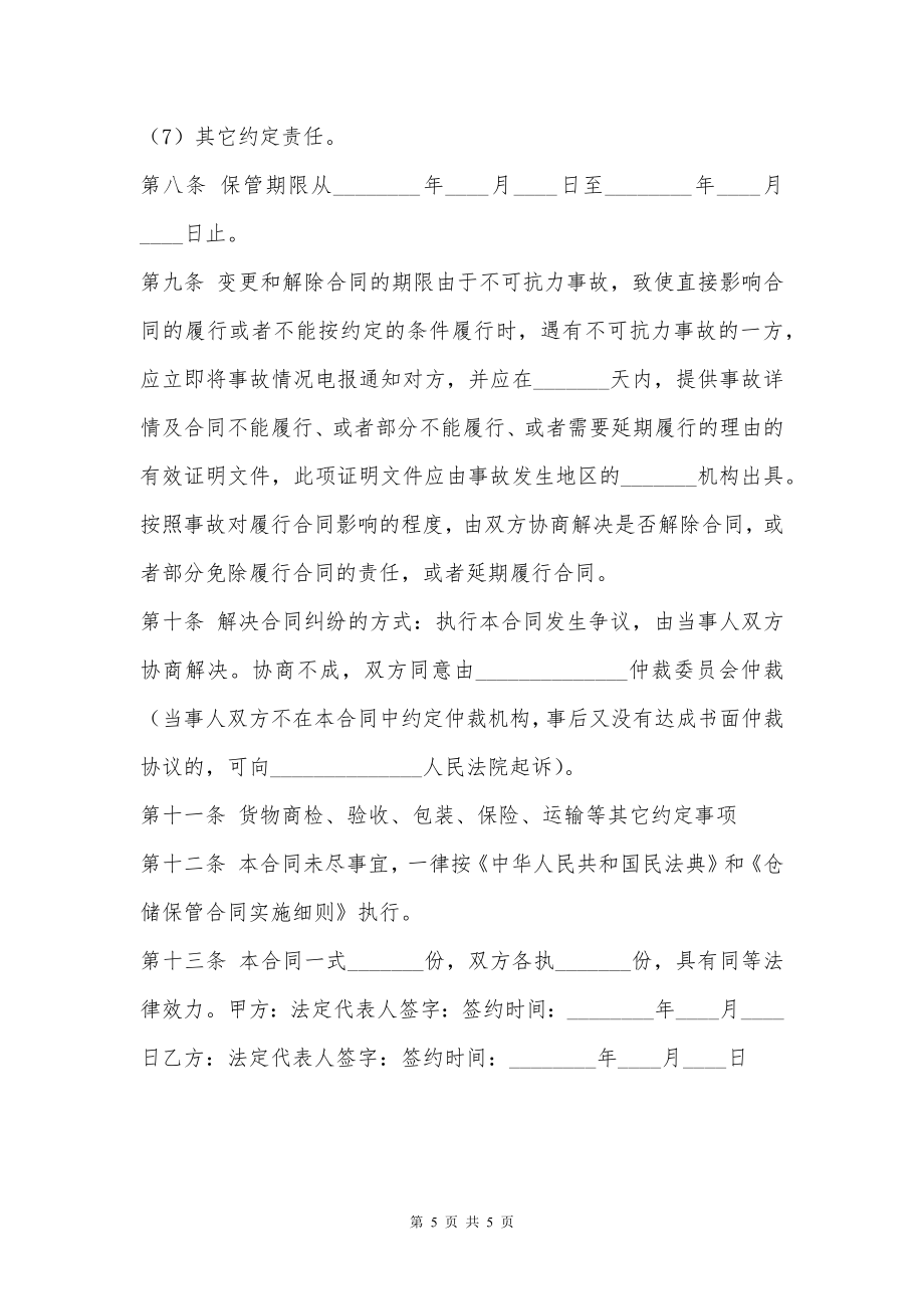 供应商与仓库合作协议书范本