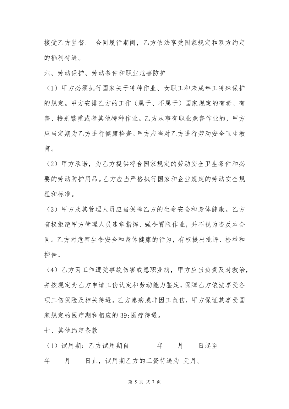 标准有限公司劳动合同书