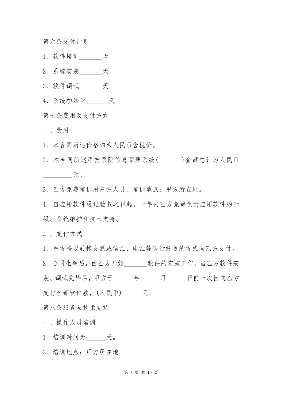 信息管理系统应用软件工程合同