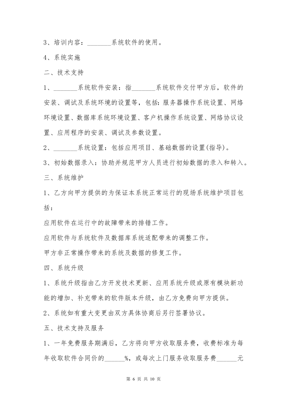 信息管理系统应用软件工程合同