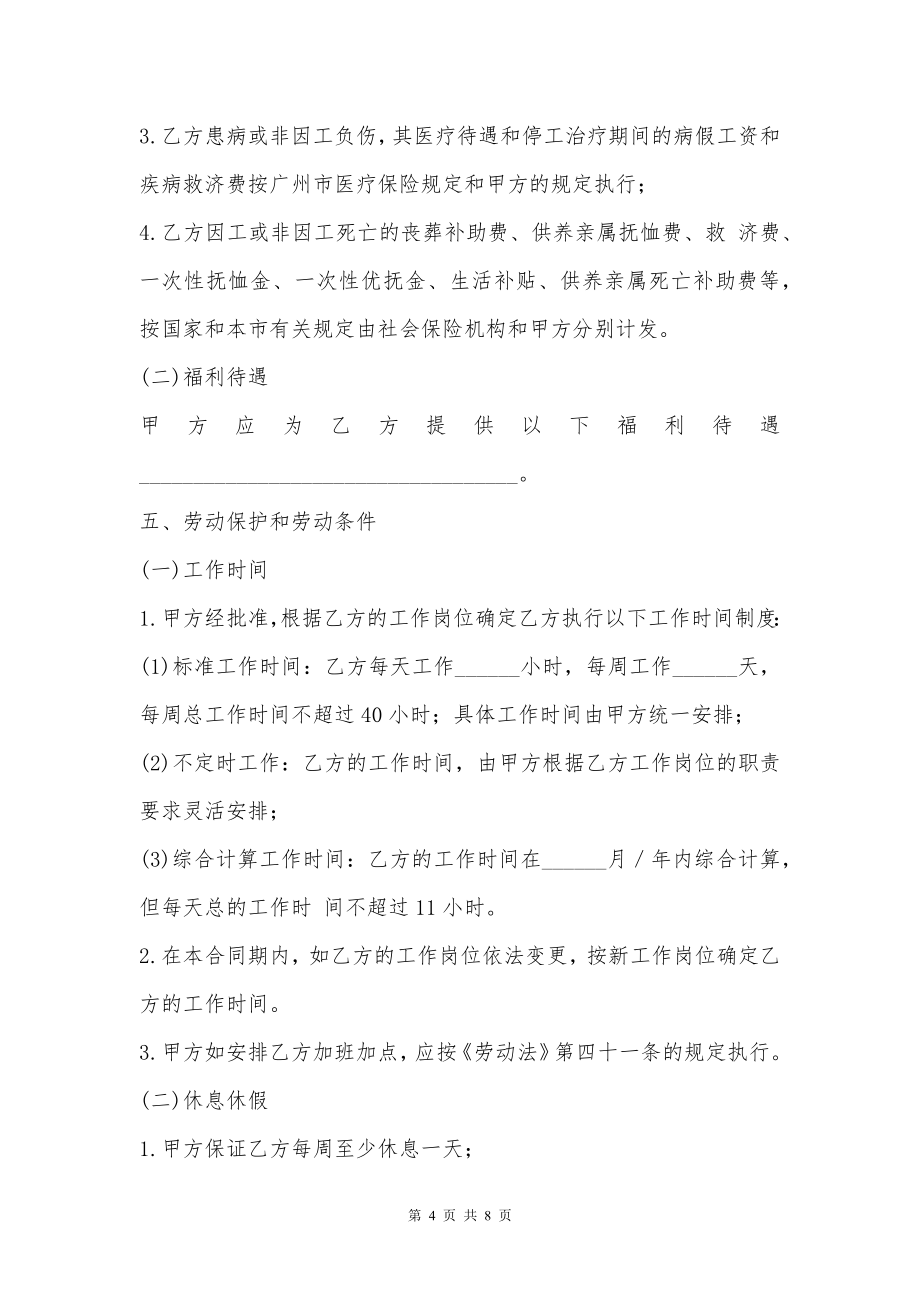 劳动用工合同书专业版