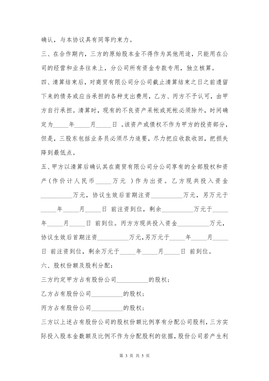 商贸公司股份合作协议书