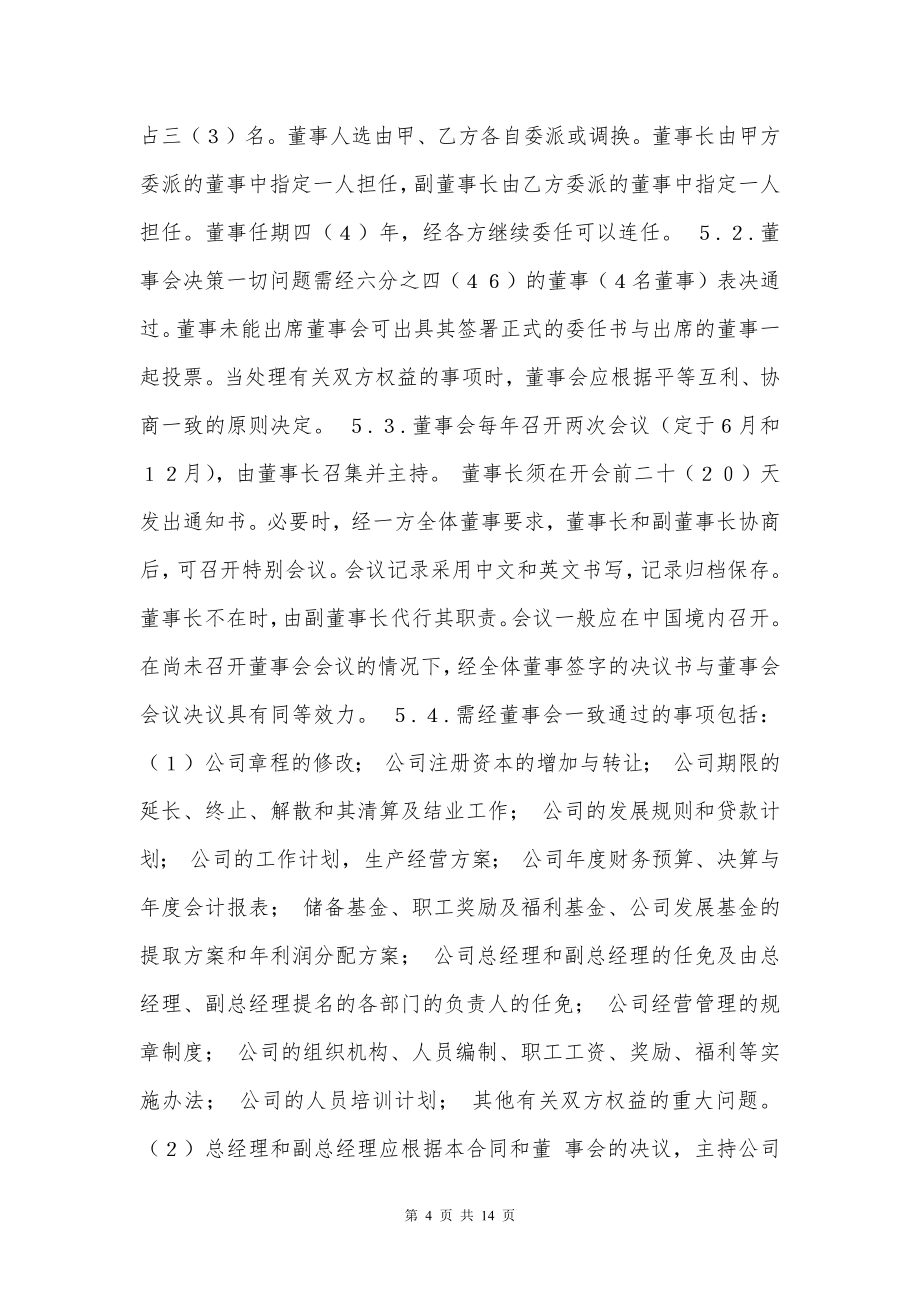 关于合作经营合同样式