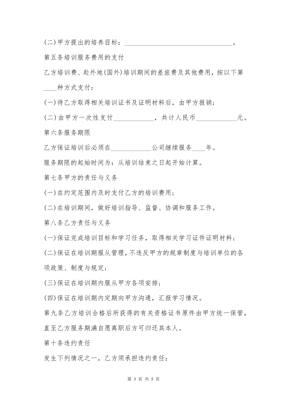 公司职员工培训服务合同书