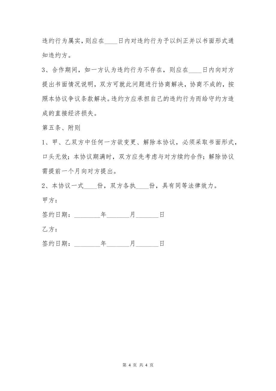 公司与家政合作协议范本新