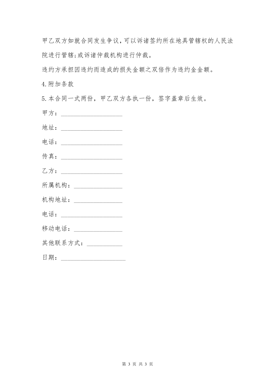 表演合作协议样本