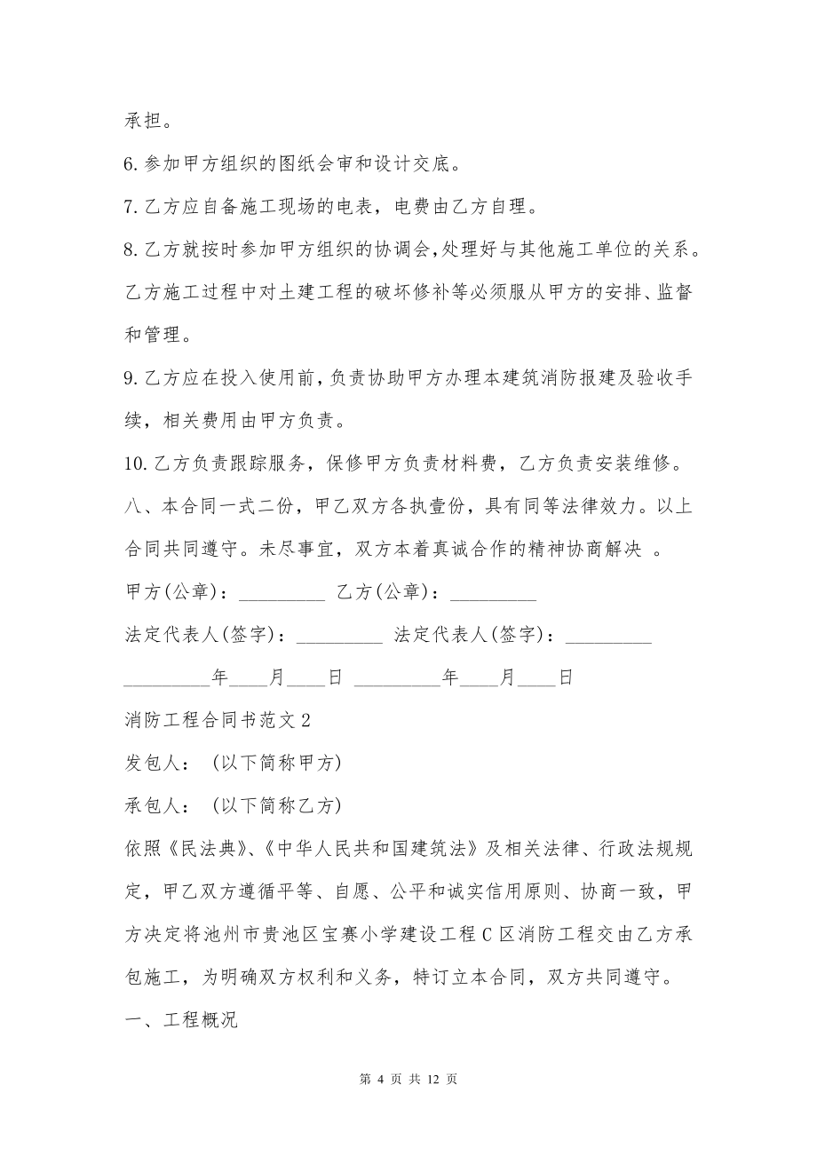 消防工程合同书新