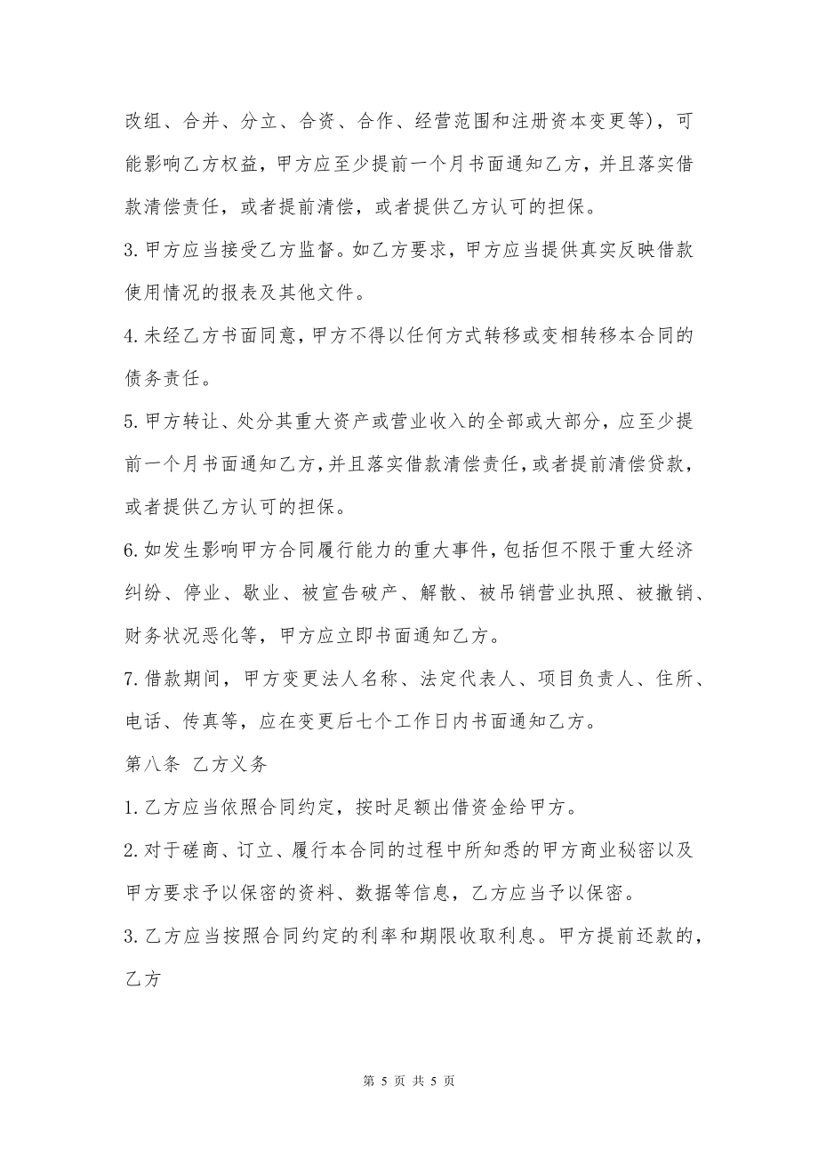 公司借款协议书模板样书