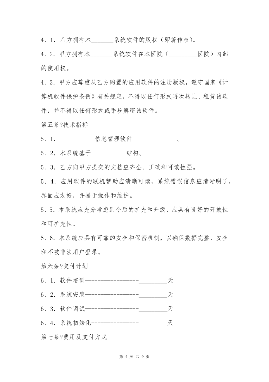 管理信息系统应用软件工程合同书简单版样书