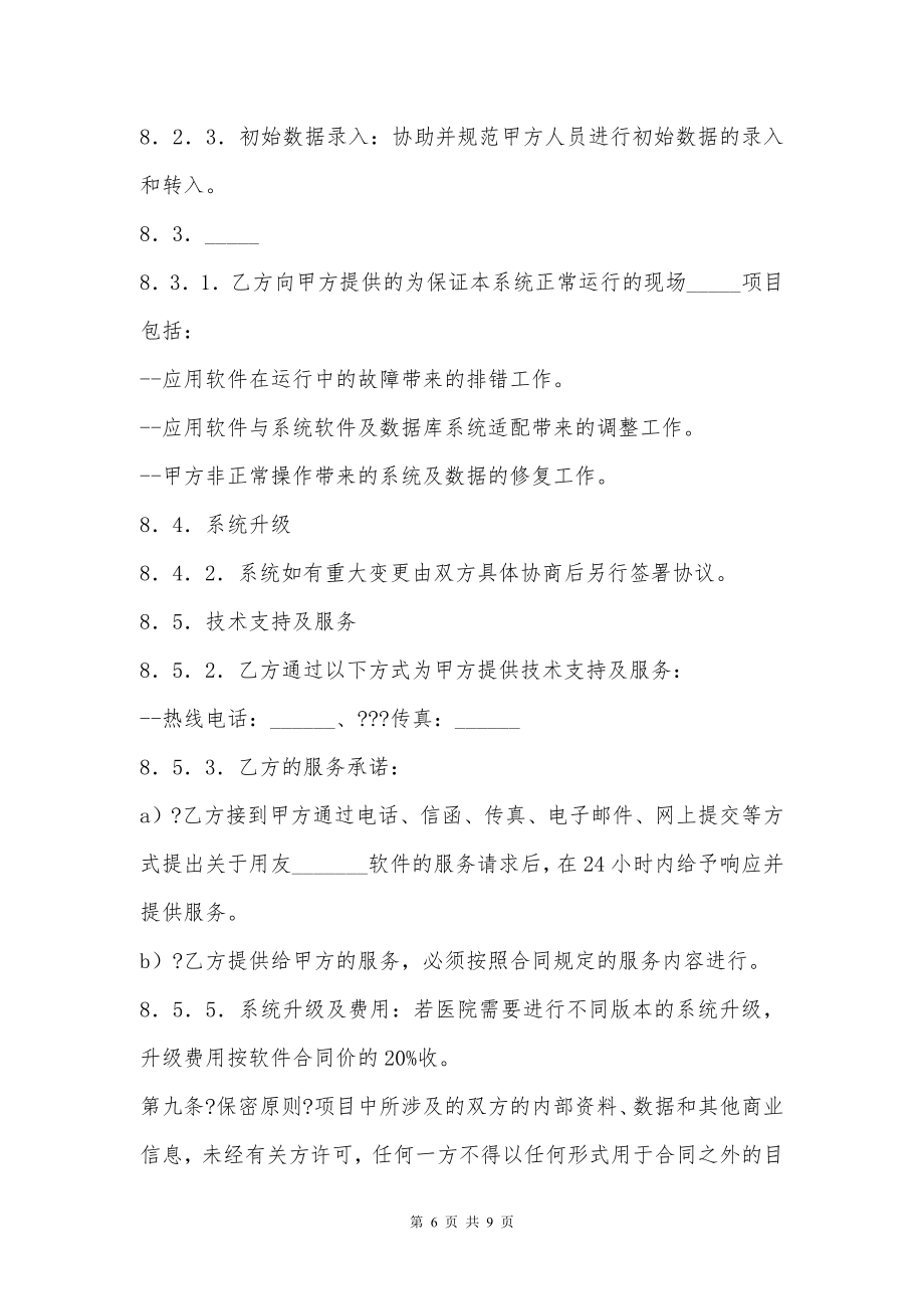 管理信息系统应用软件工程合同书简单版样书