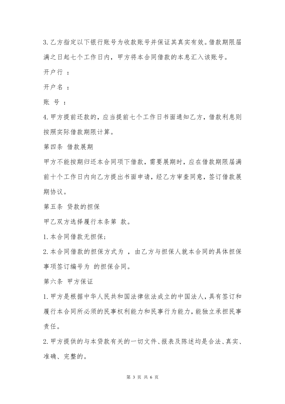 公司短期借款投资协议书