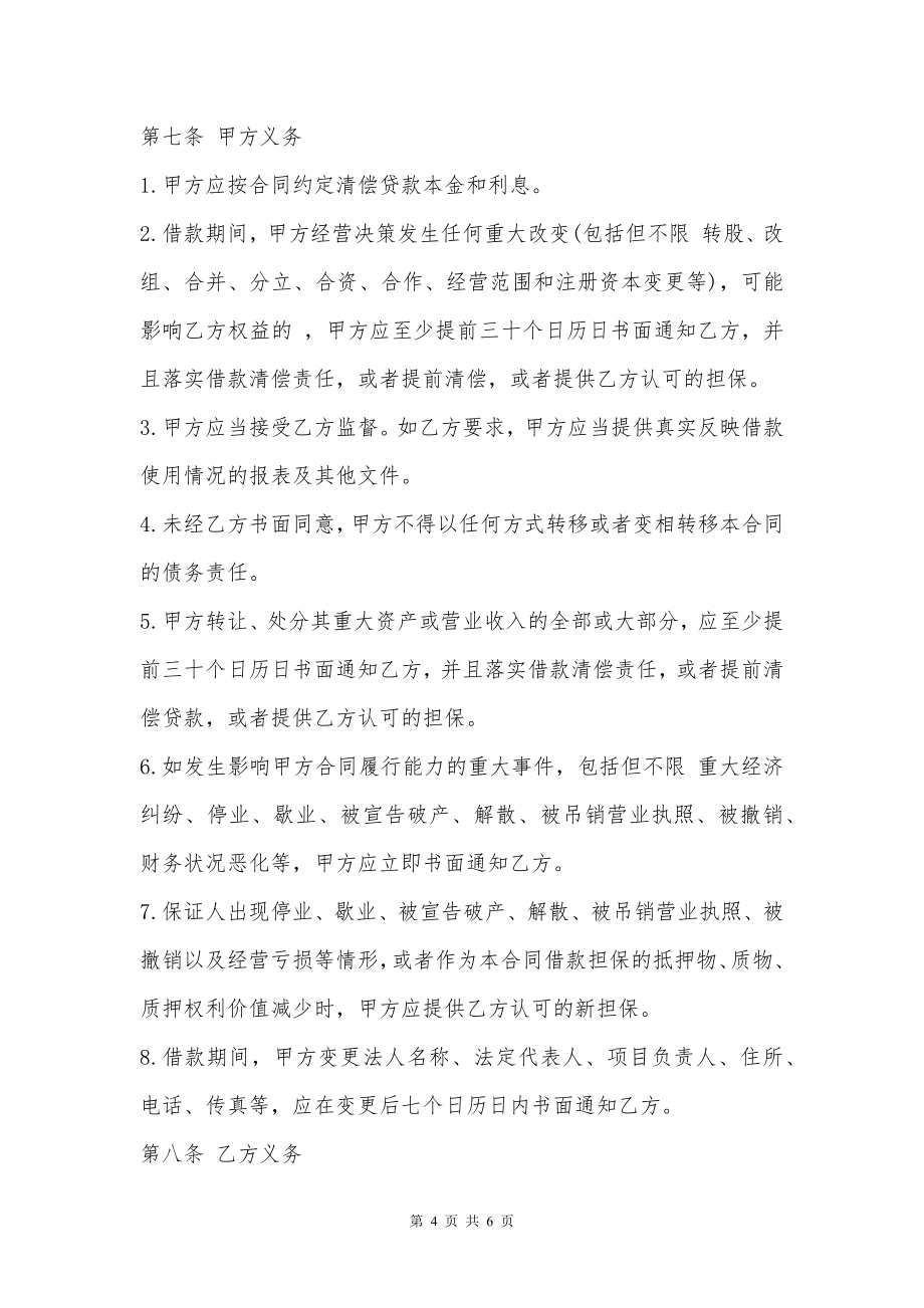 公司短期借款投资协议书