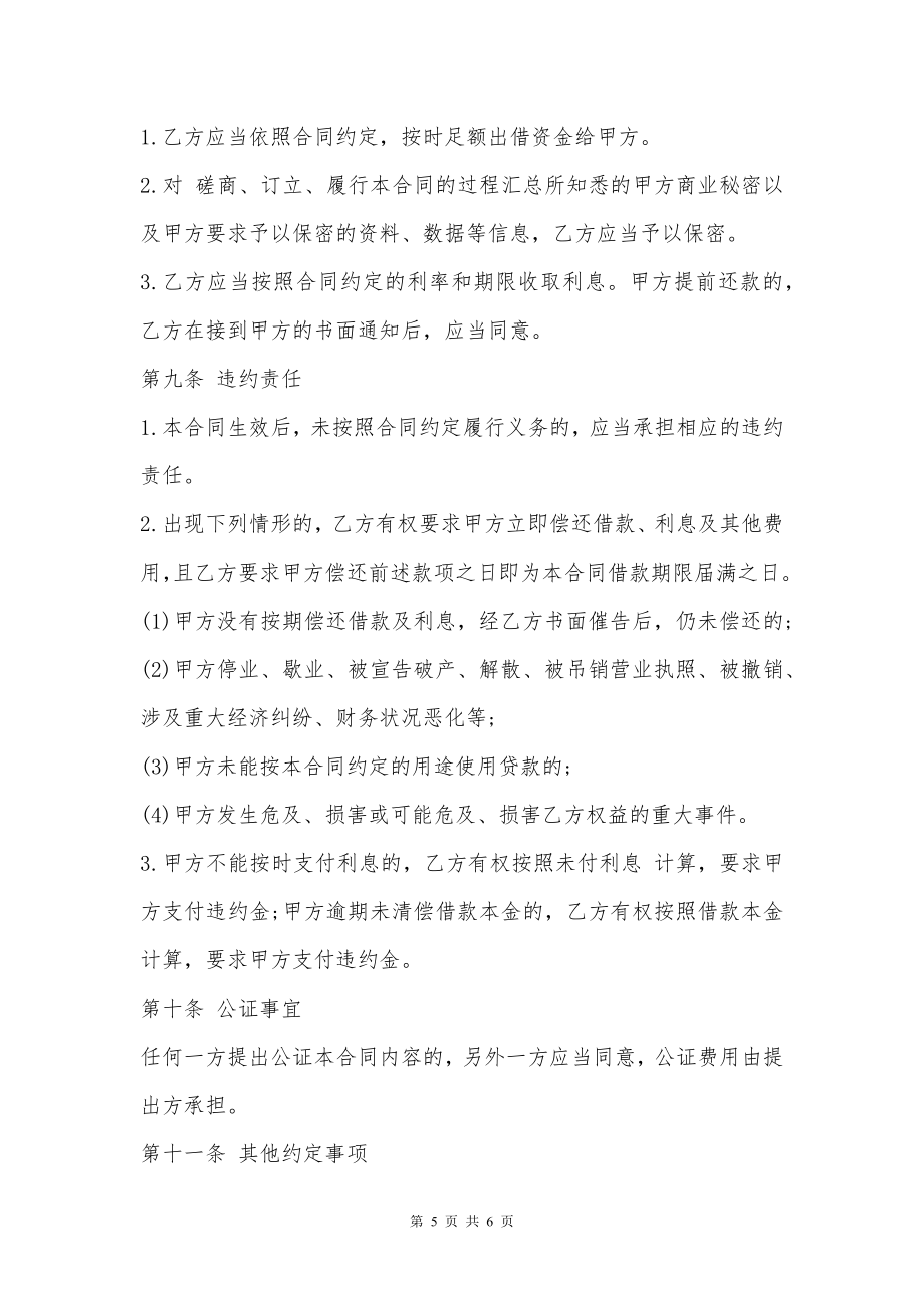 公司短期借款投资协议书