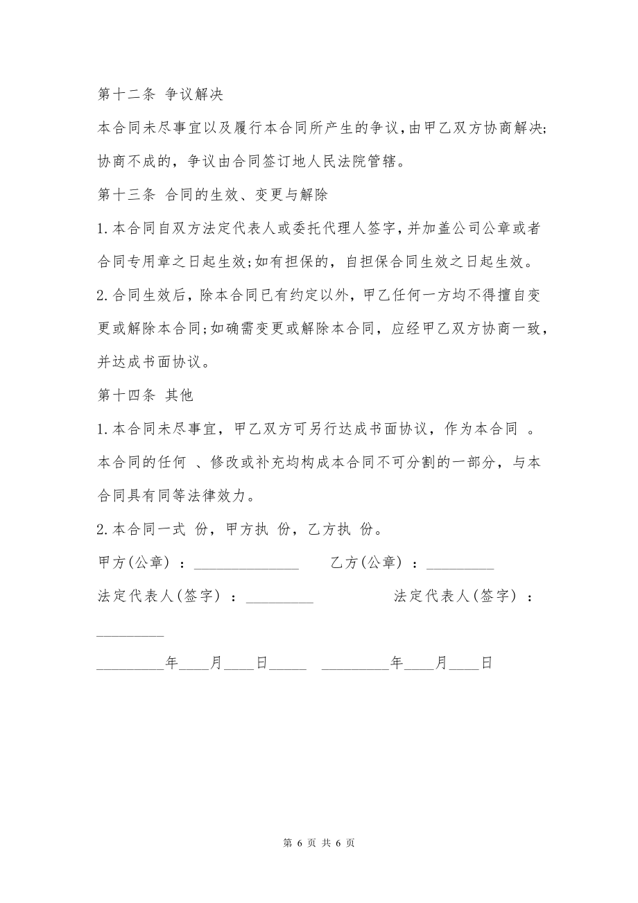 公司短期借款投资协议书