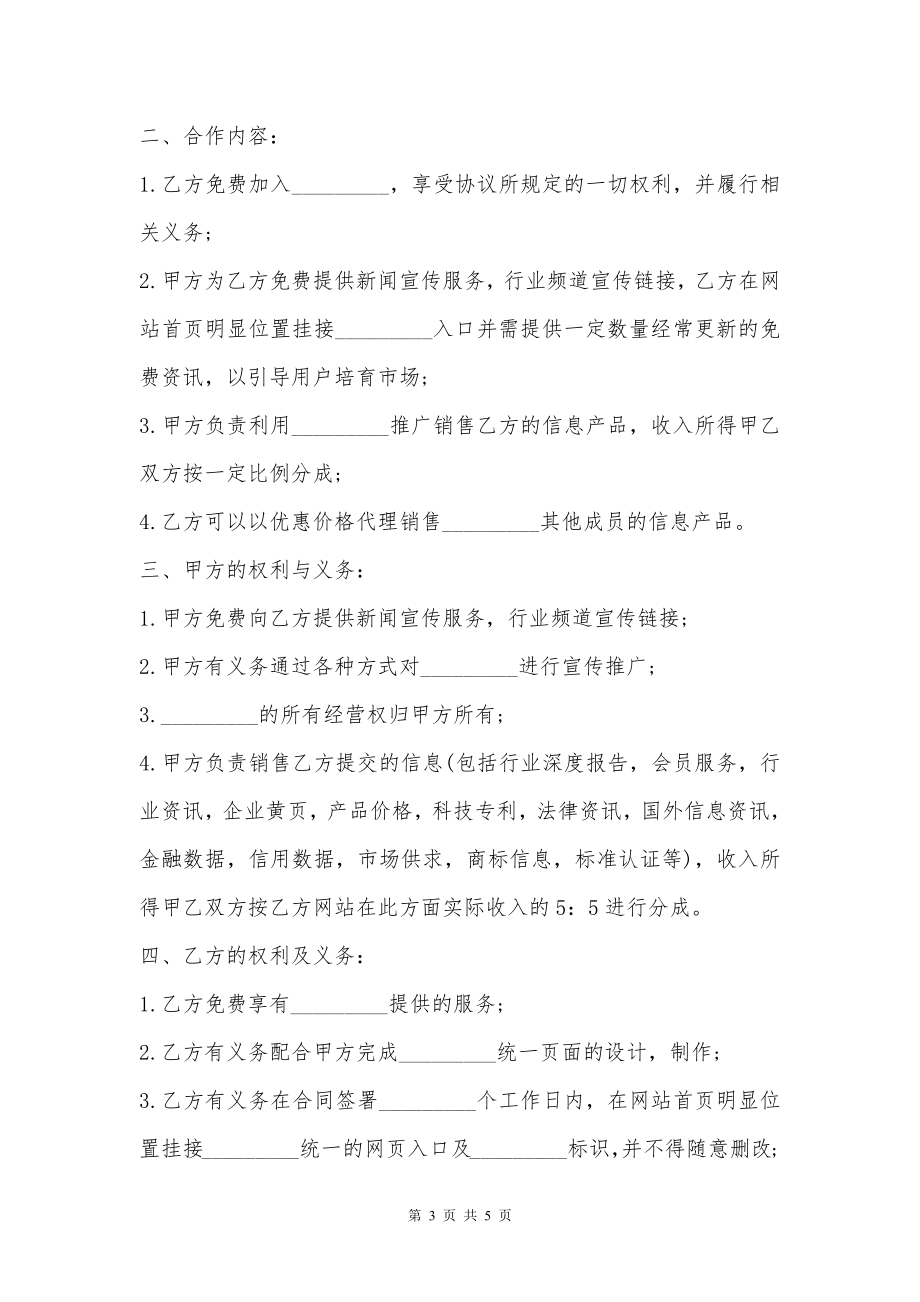 网站经营合作协议