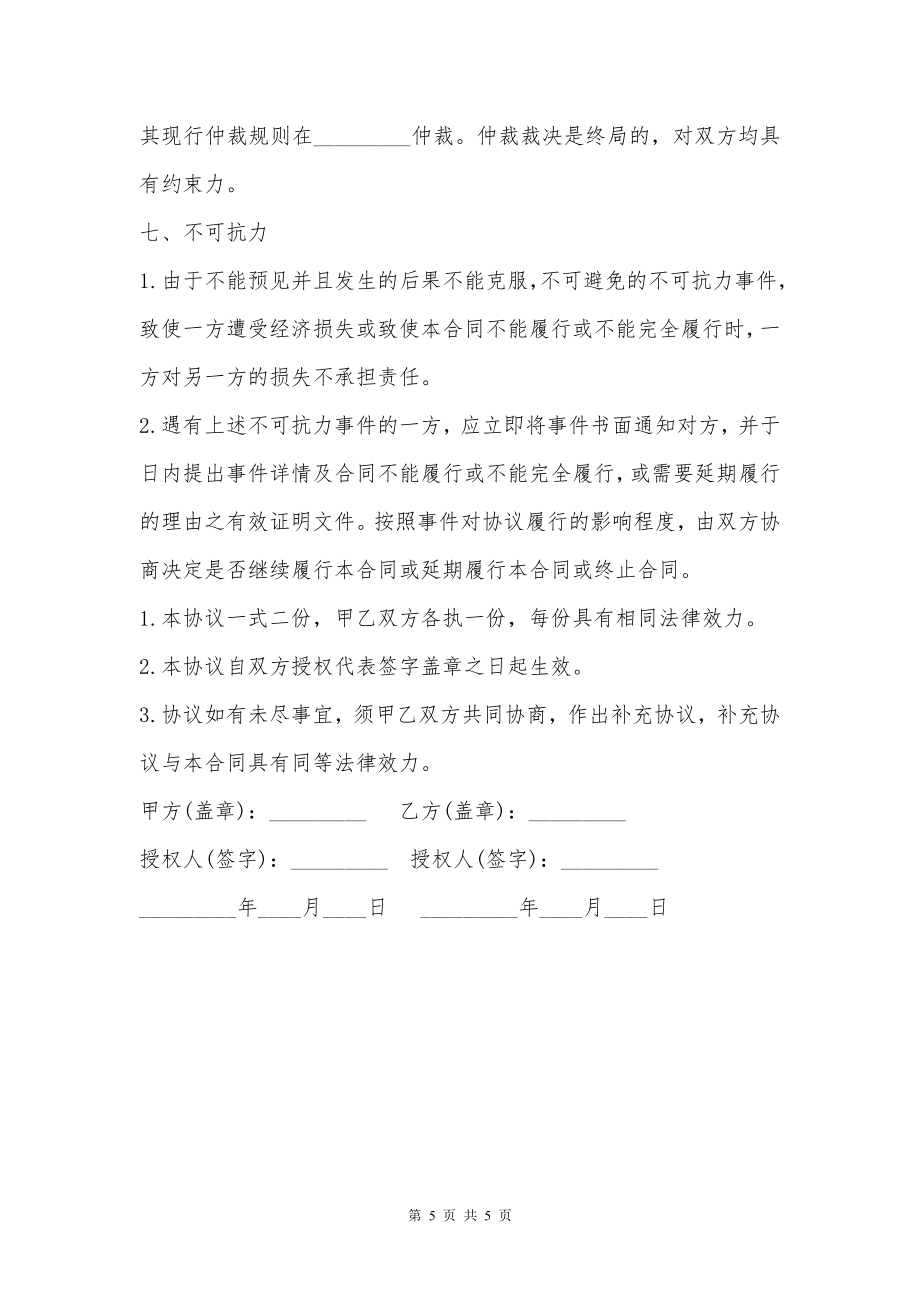 网站经营合作协议