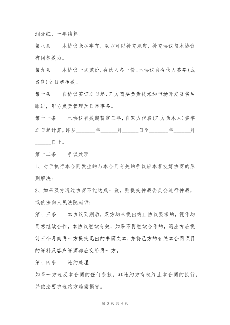 合作经营涂料项目协议书