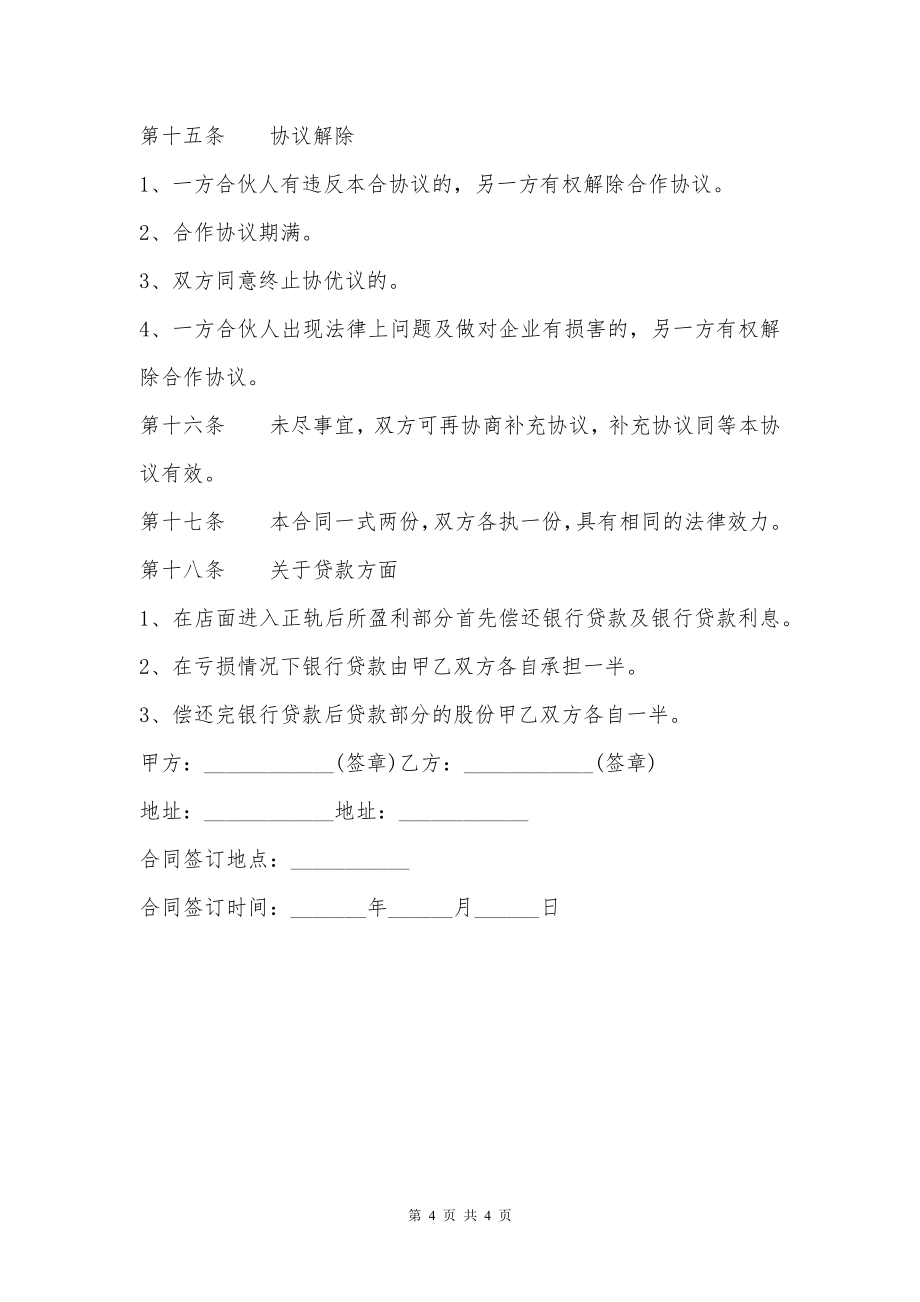 合作经营涂料项目协议书