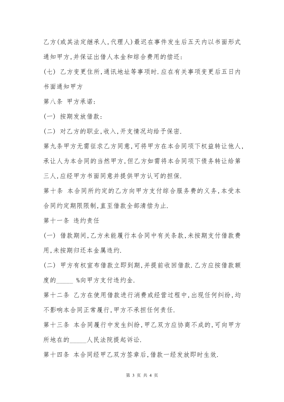 公司借款合同（无抵押）