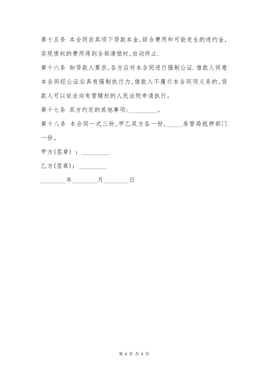 公司借款合同（无抵押）