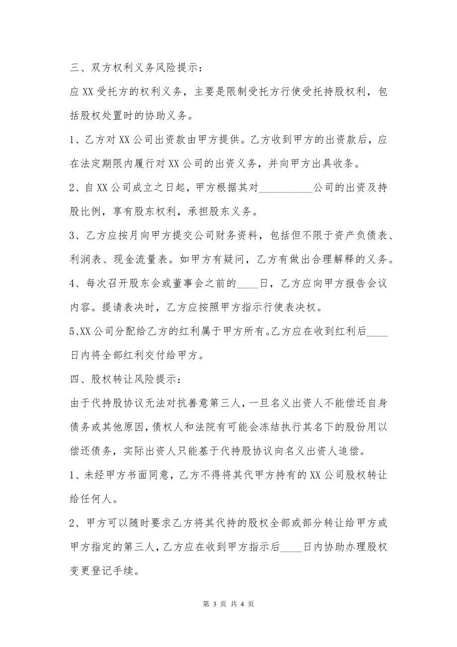 公司股权代持协议书范本