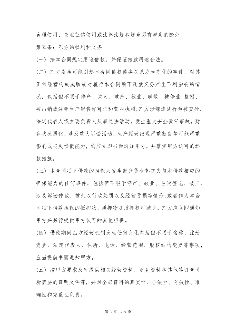 公司低利率借用资金合同书