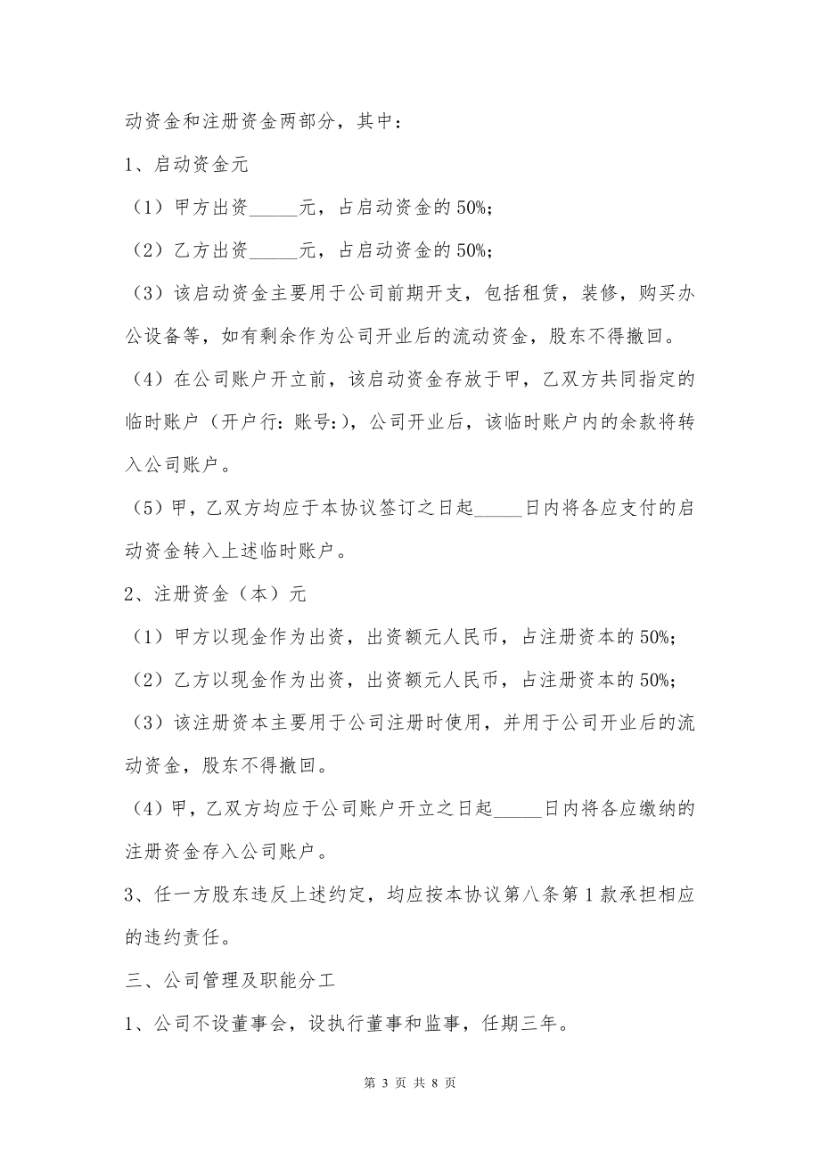 公司股东合作协议书标准版