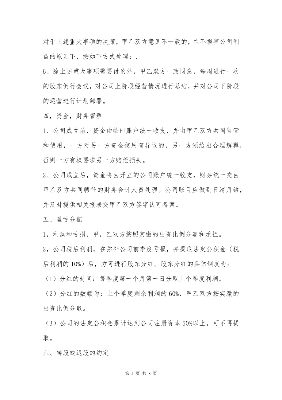 公司股东合作协议书标准版