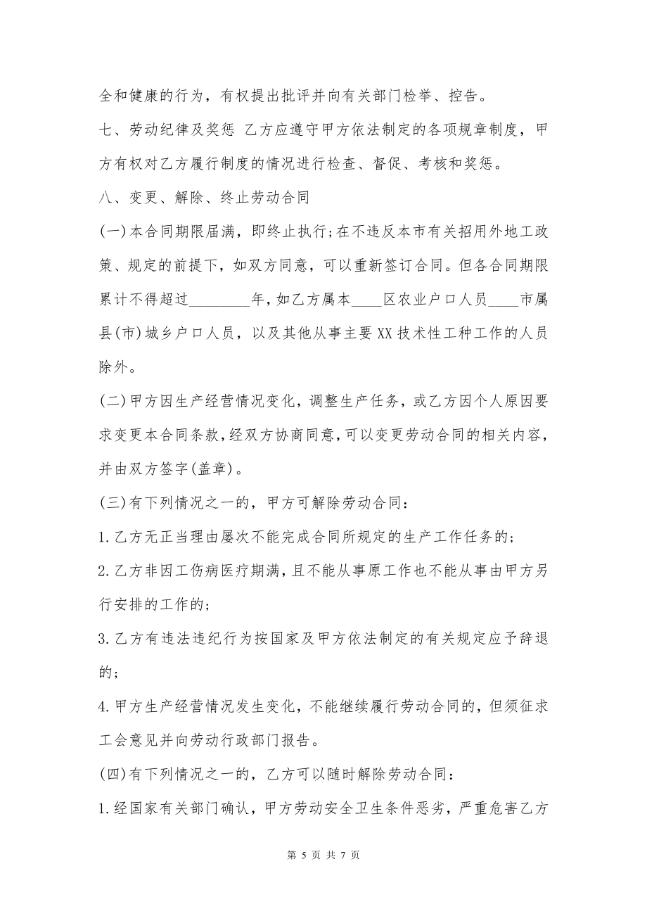 公司短期劳动合同书