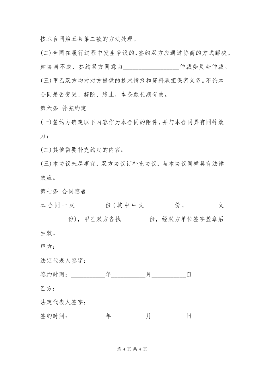 协作经费合作合同