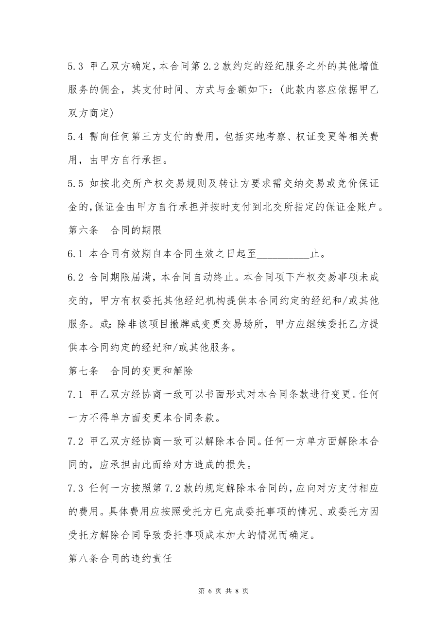 企业知识产权合作协议书