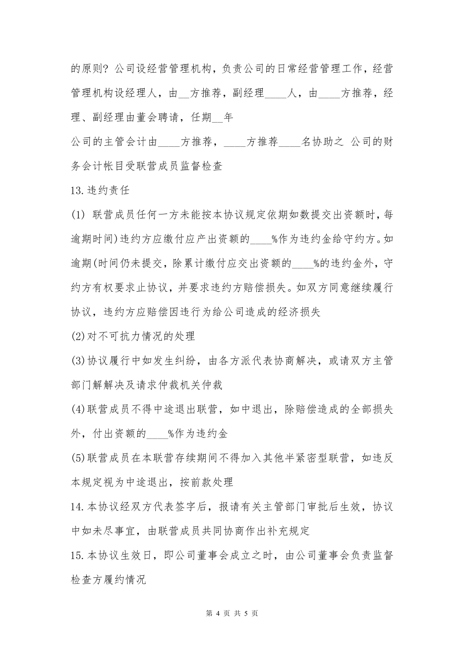 公司合伙经营协议书模板