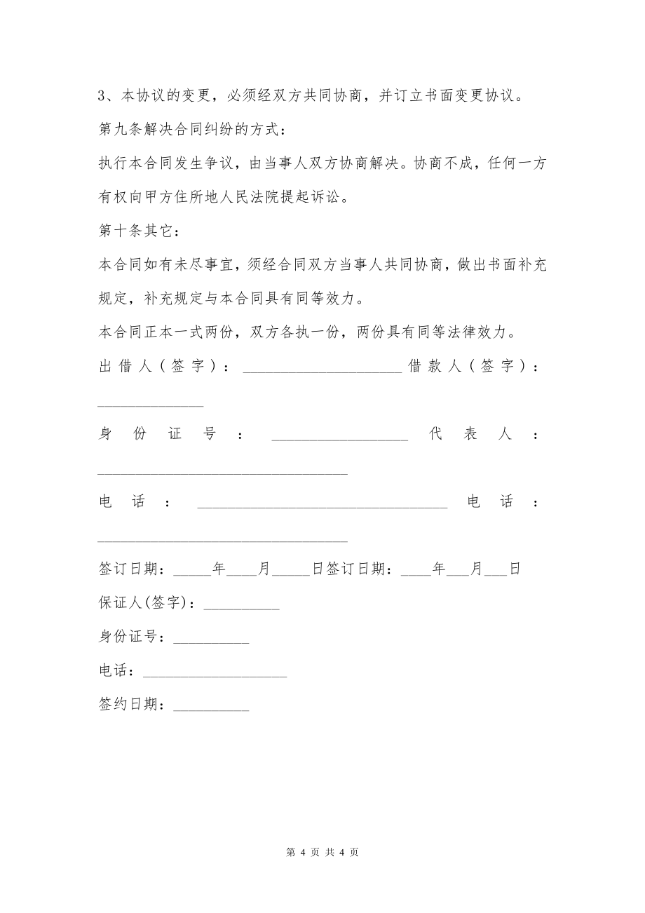 公司大额借款专用协议书