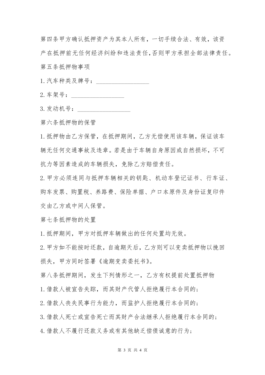 公司贷款车抵押合同