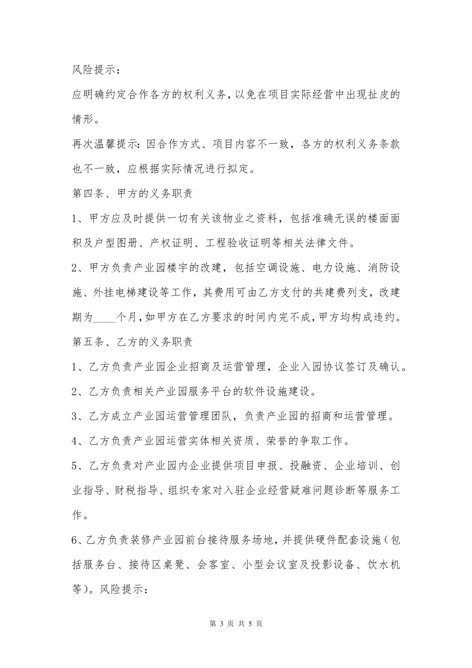 产业园合作协议书通用版