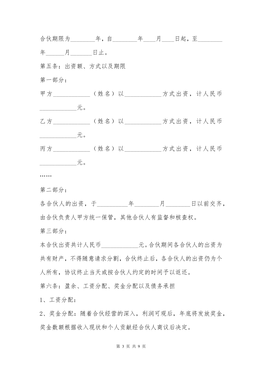 合伙协议最新样本