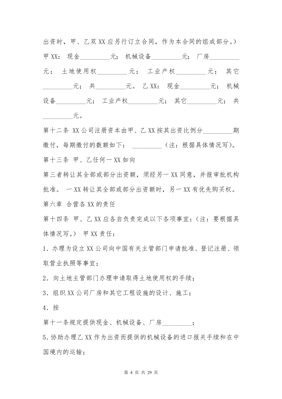 合法的合作经营合同样式