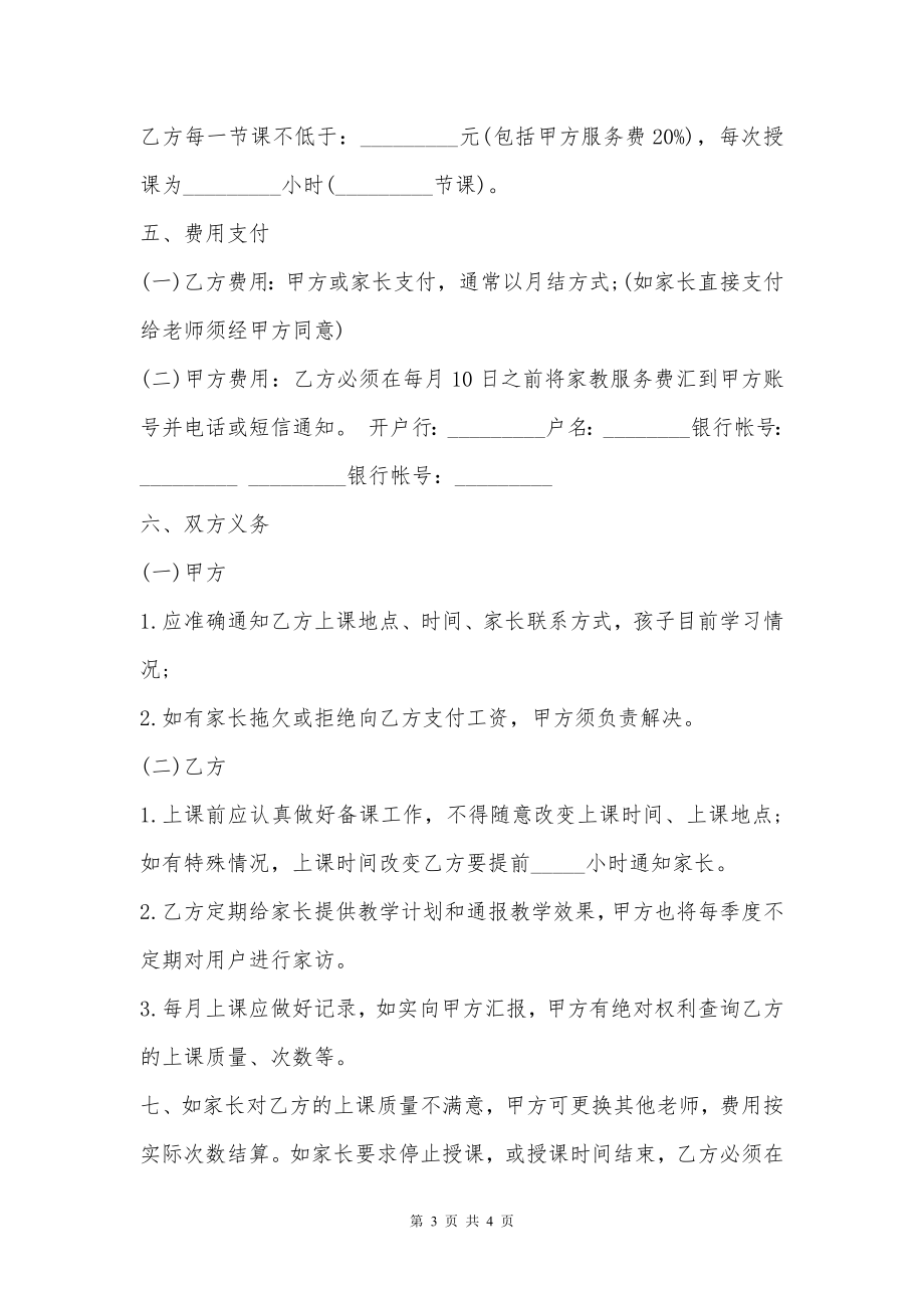 家教公司与兼职教师合作合同书