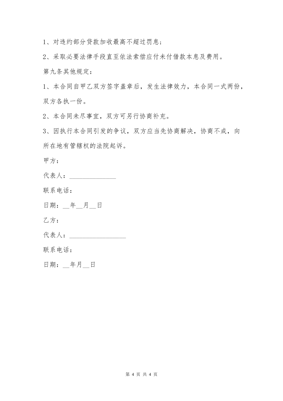 公司之间无抵押借款合同