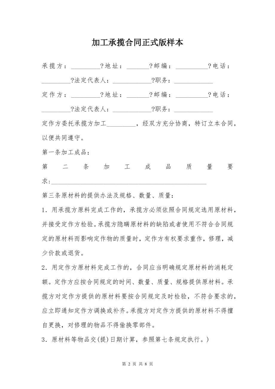 加工承揽合同正式版样本