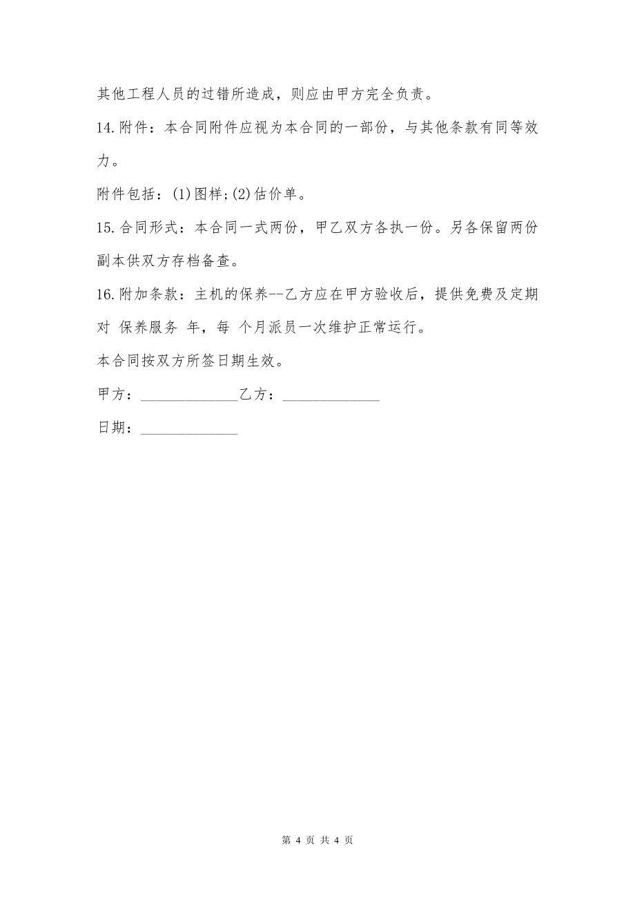 公司建筑安装工程合同