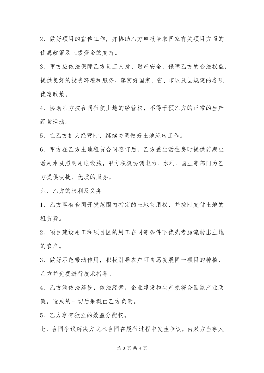 农业开发战略合作协议书