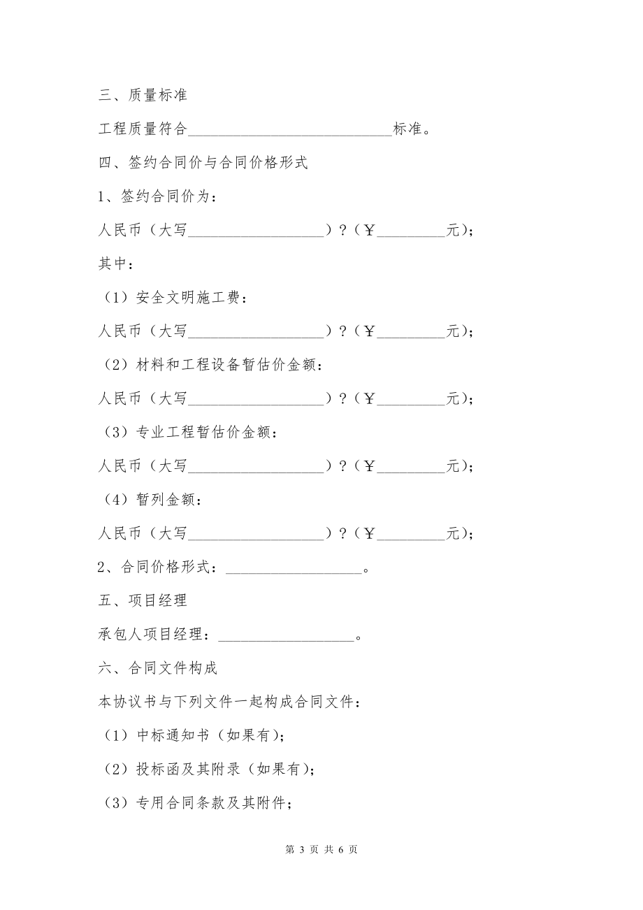 标准建设工程合同完整版