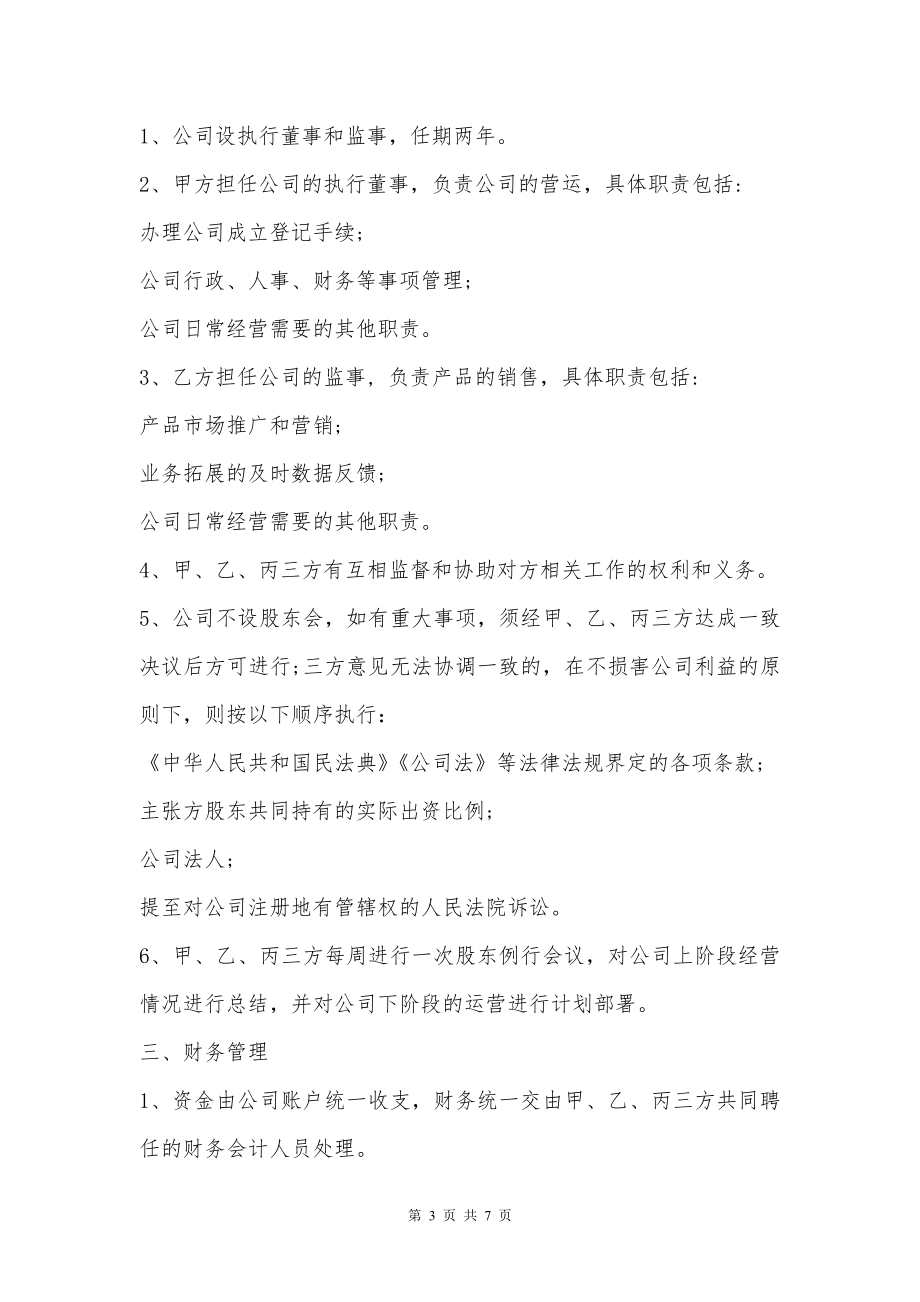 公司股东合作协议书范文